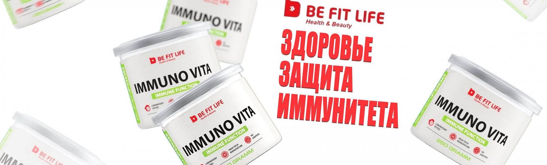 Super Food Immuno Vita (250 гр) (BEFITLIFE)